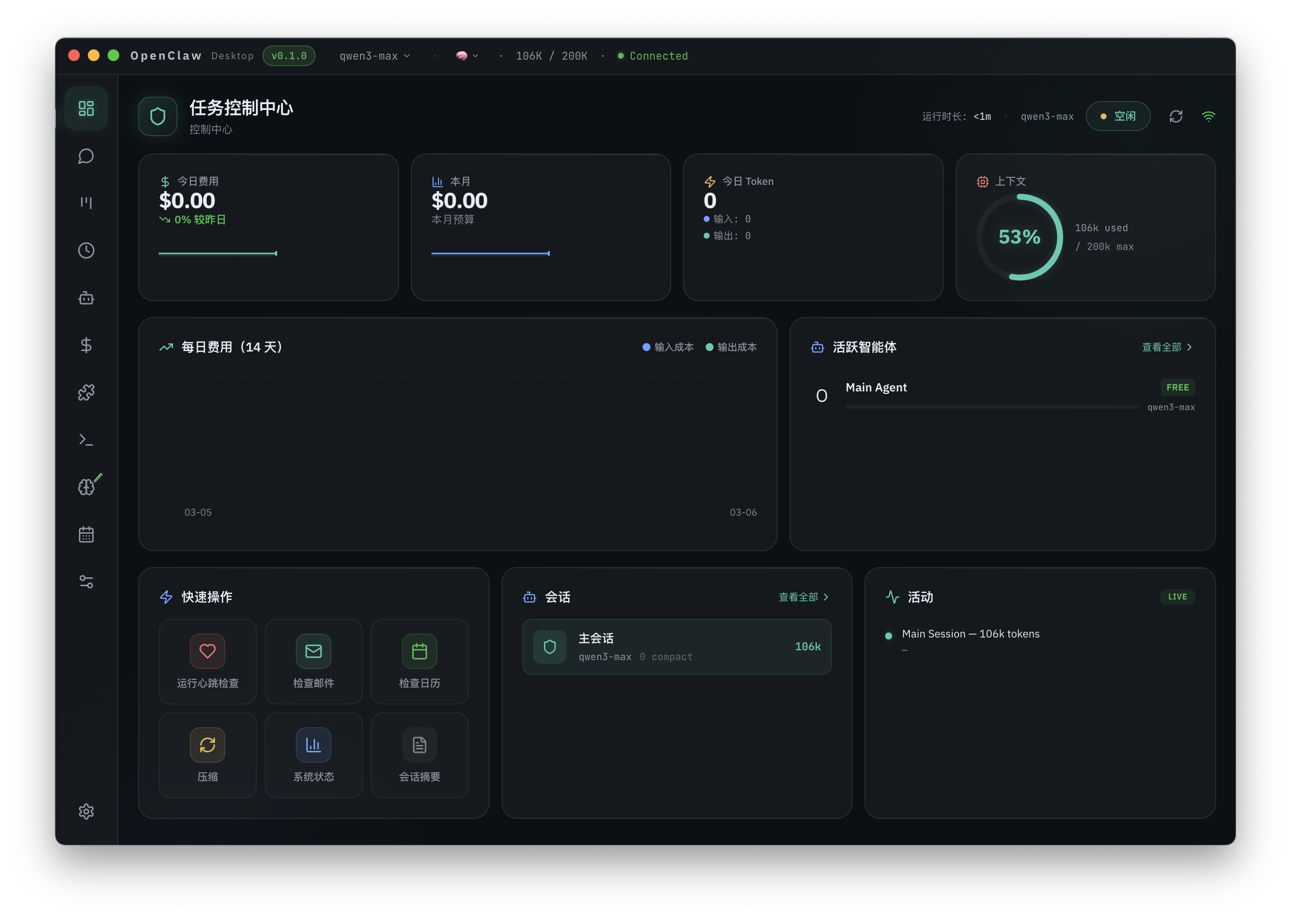 OpenClaw Desktop 界面预览