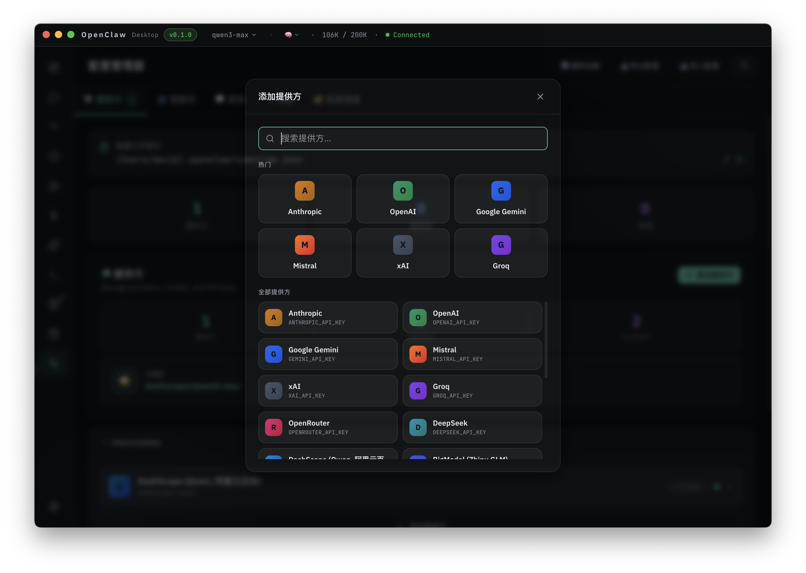 OpenClaw Desktop 界面预览